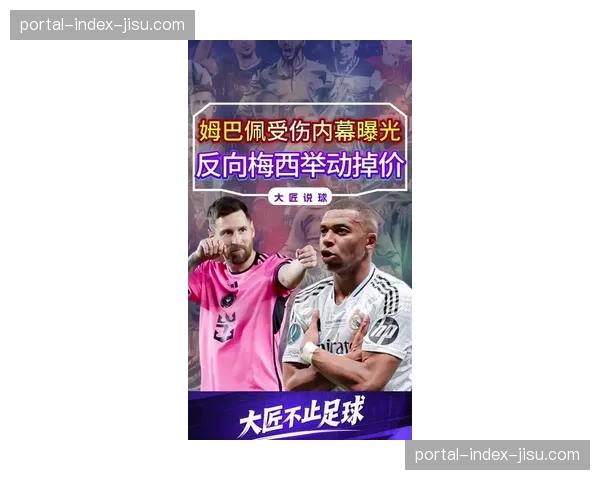 姆巴佩膝盖扭伤恢复进展：为出战曼城争分夺秒争取进入替补席